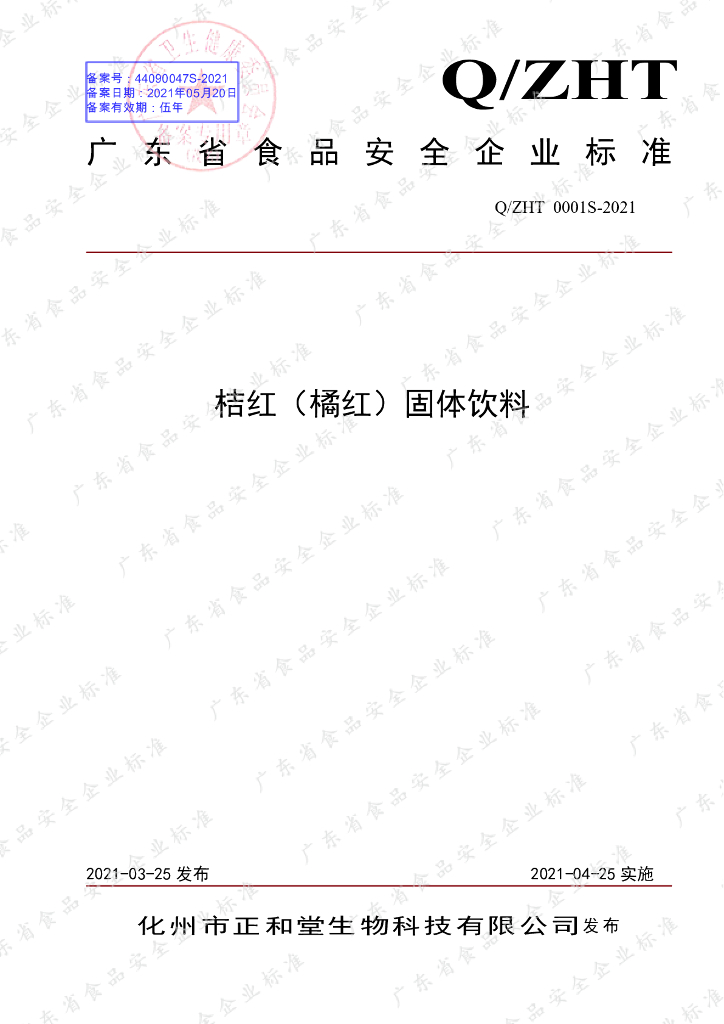 Q/ZHT 0001S-2021 标准预览