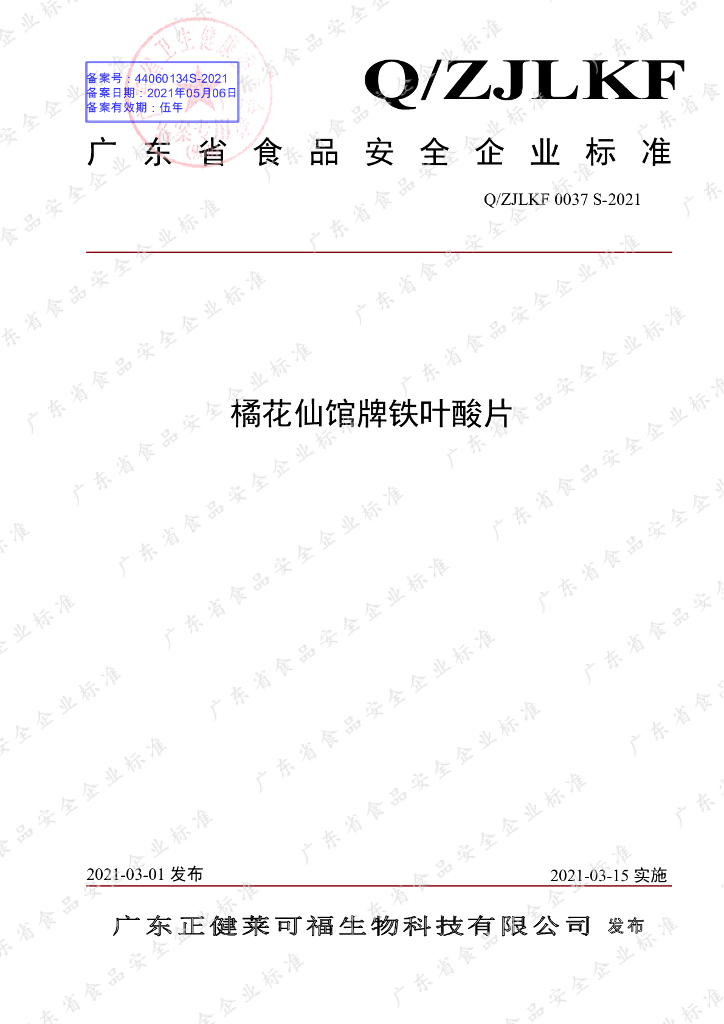 Q/ZJLKF 0037S-2021 标准预览