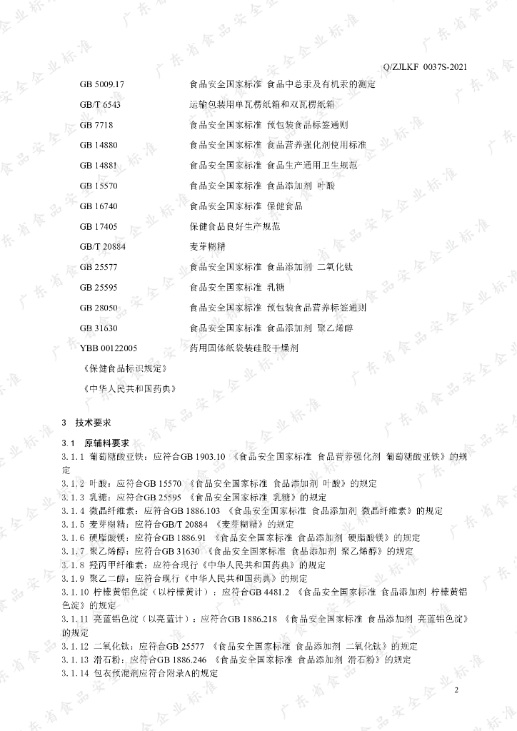 Q/ZJLKF 0037S-2021 标准预览