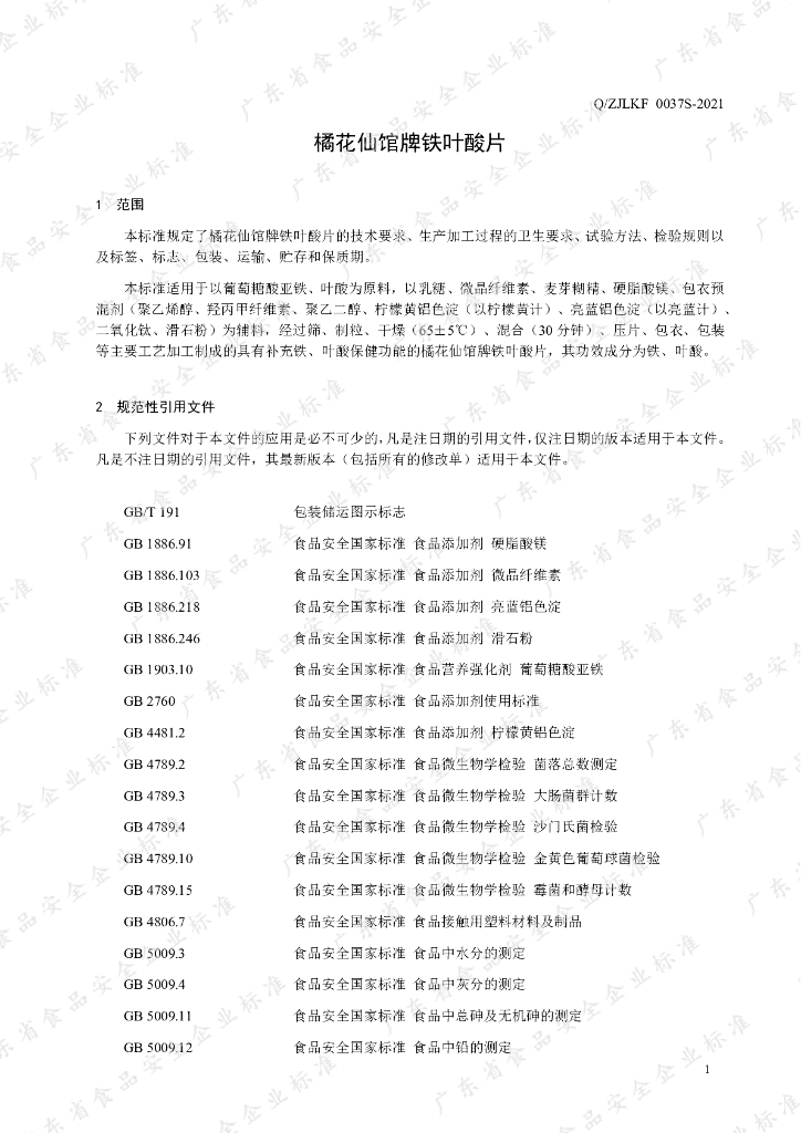 Q/ZJLKF 0037S-2021 标准预览