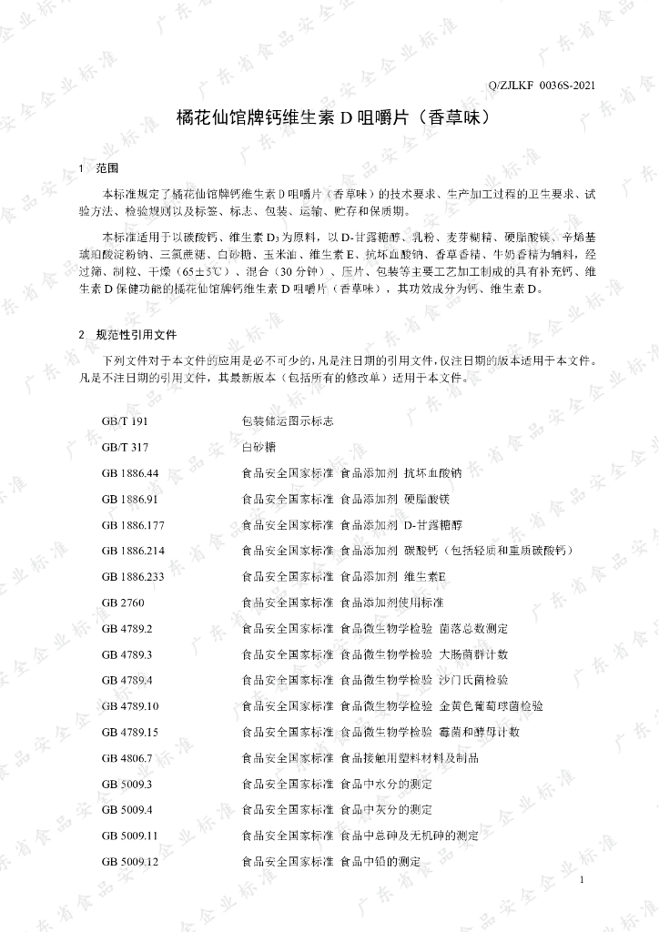 Q/ZJLKF 0036S-2021 标准预览