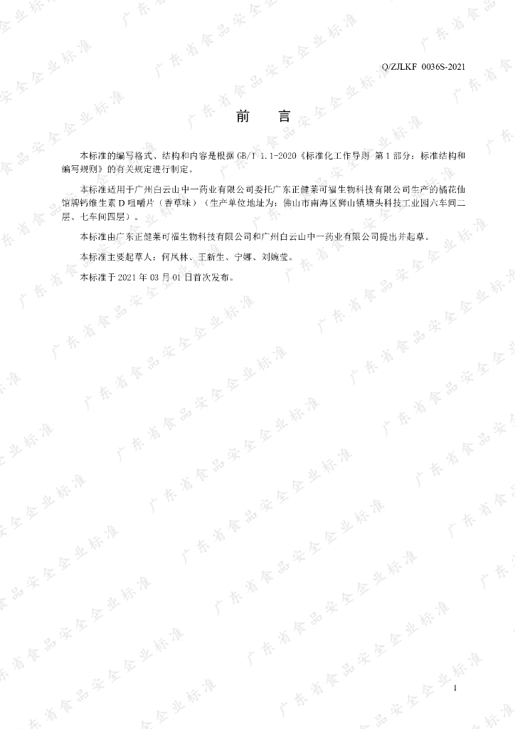 Q/ZJLKF 0036S-2021 标准预览