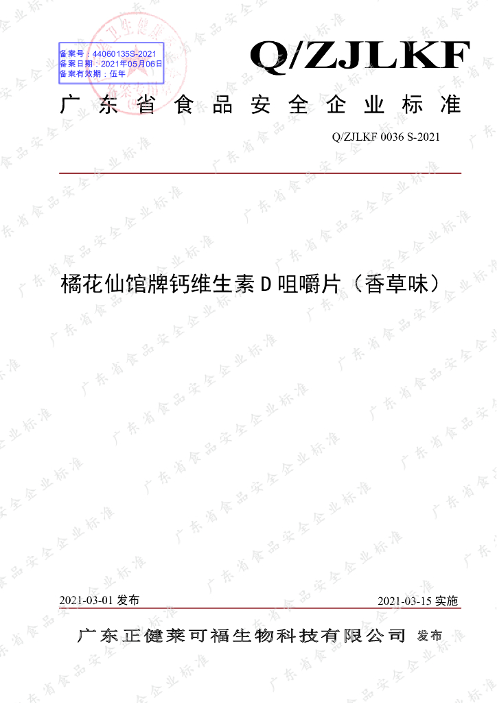 Q/ZJLKF 0036S-2021 标准预览