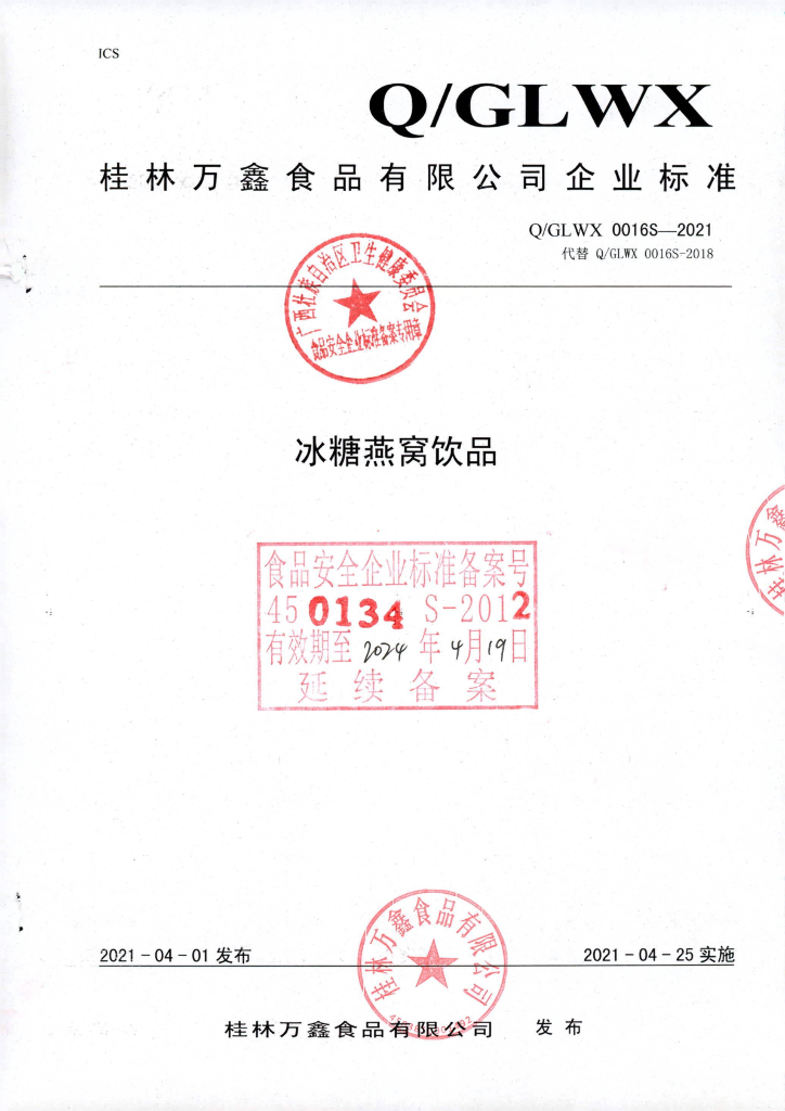 Q/GLWX 0016S-2021 标准预览