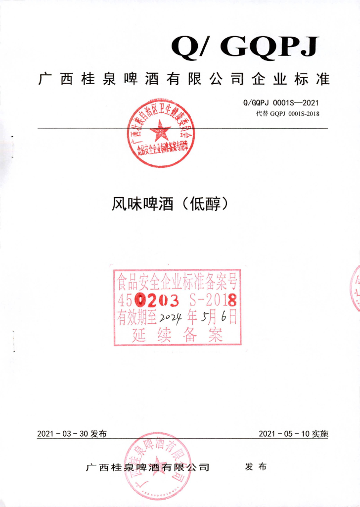 Q/GQPJ 0001S-2021 标准预览