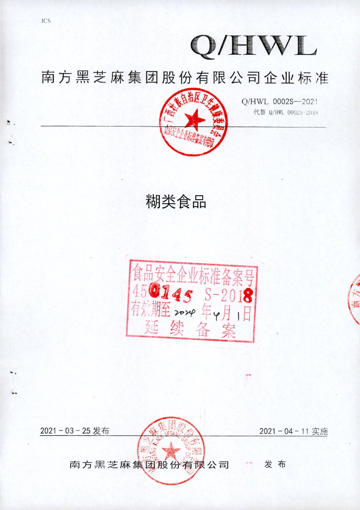 Q/HWL 0002S-2021 标准预览