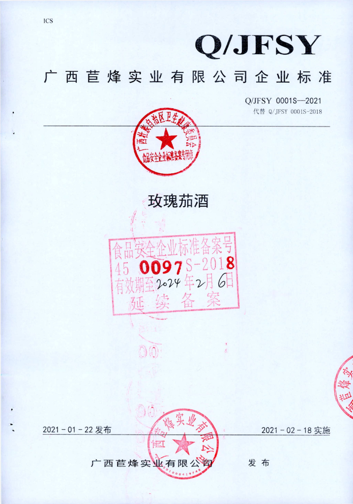 Q/JFSY 0001S-2021 标准预览
