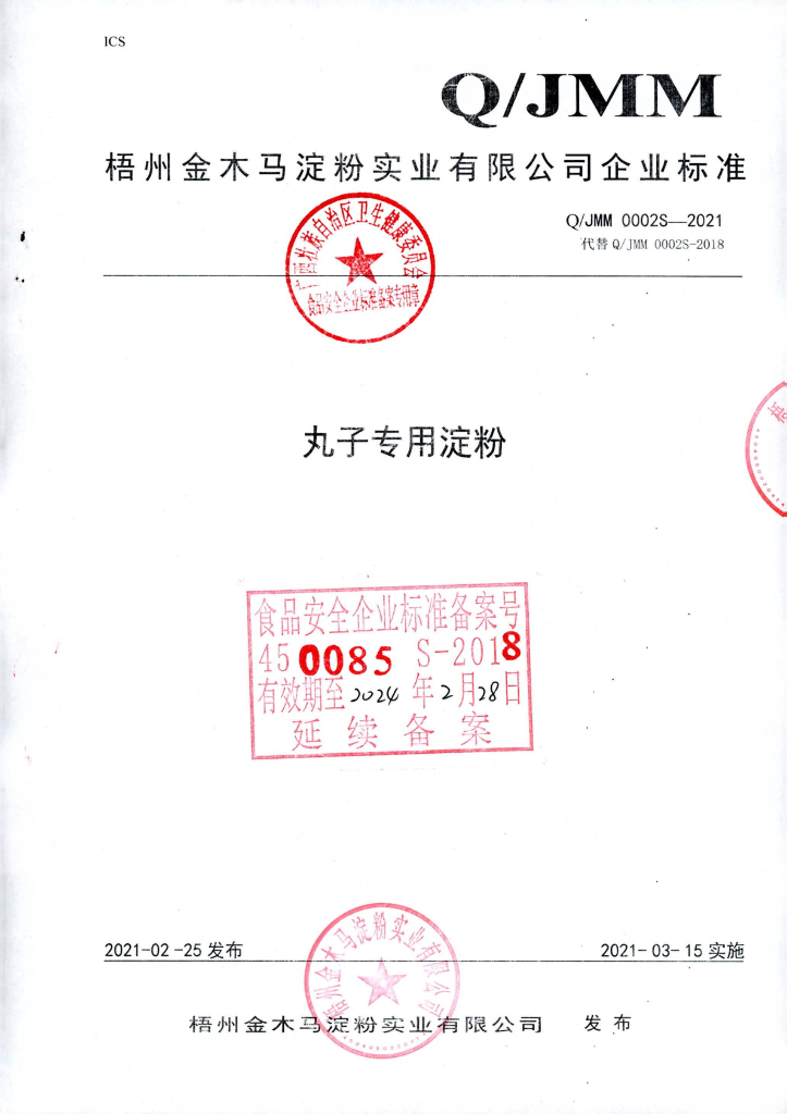 Q/JMM 0002S-2021 标准预览