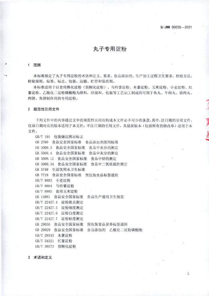 Q/JMM 0002S-2021 标准预览