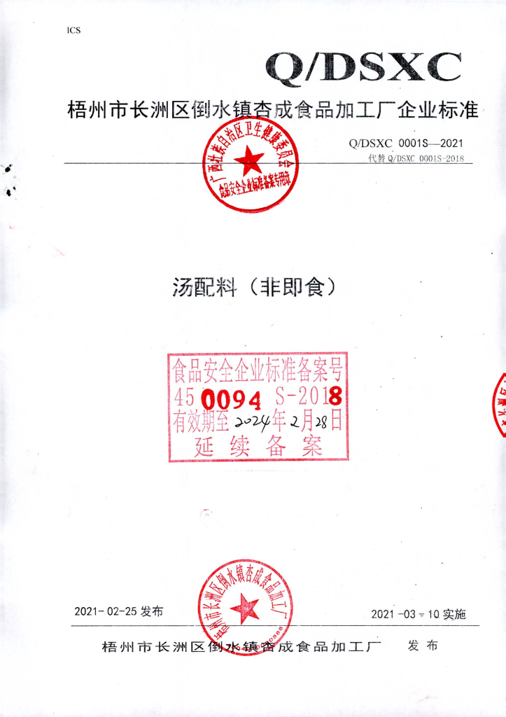 Q/DSXC 0001S-2021 标准预览