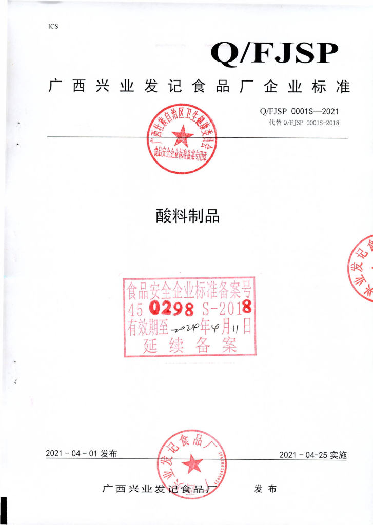 Q/FJSP 0001S-2021 标准预览