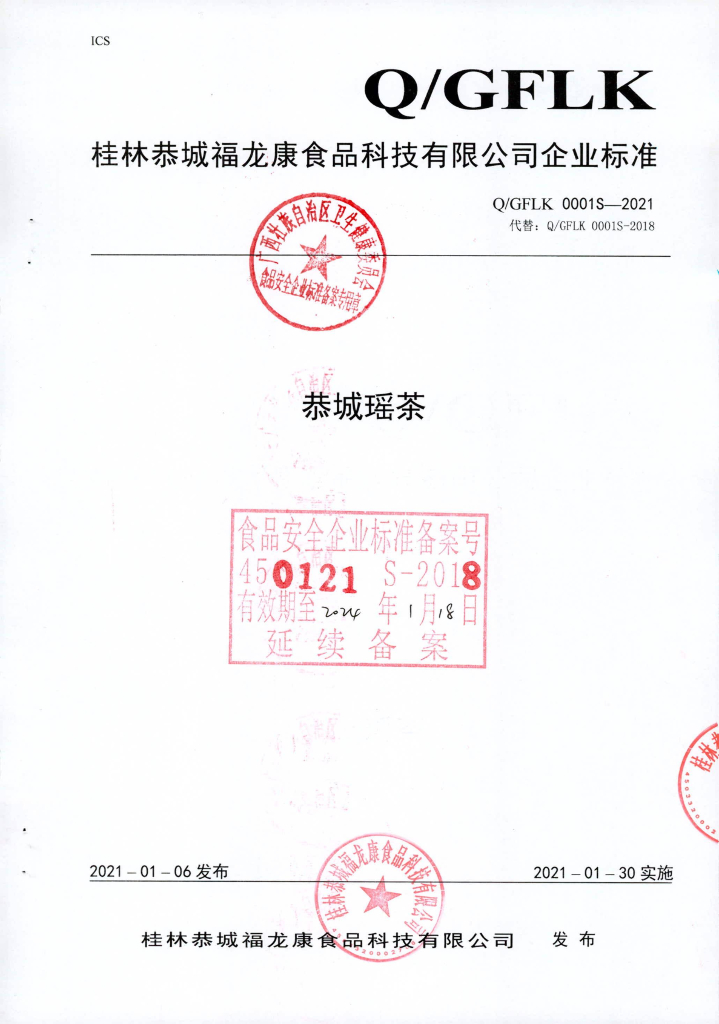 Q/GFLK 0001S-2021 标准预览
