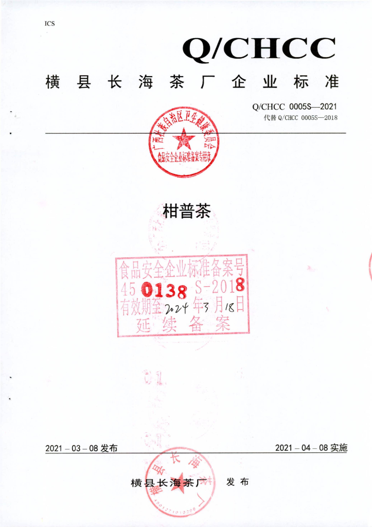 Q/CHCC 0005S-2021 标准预览