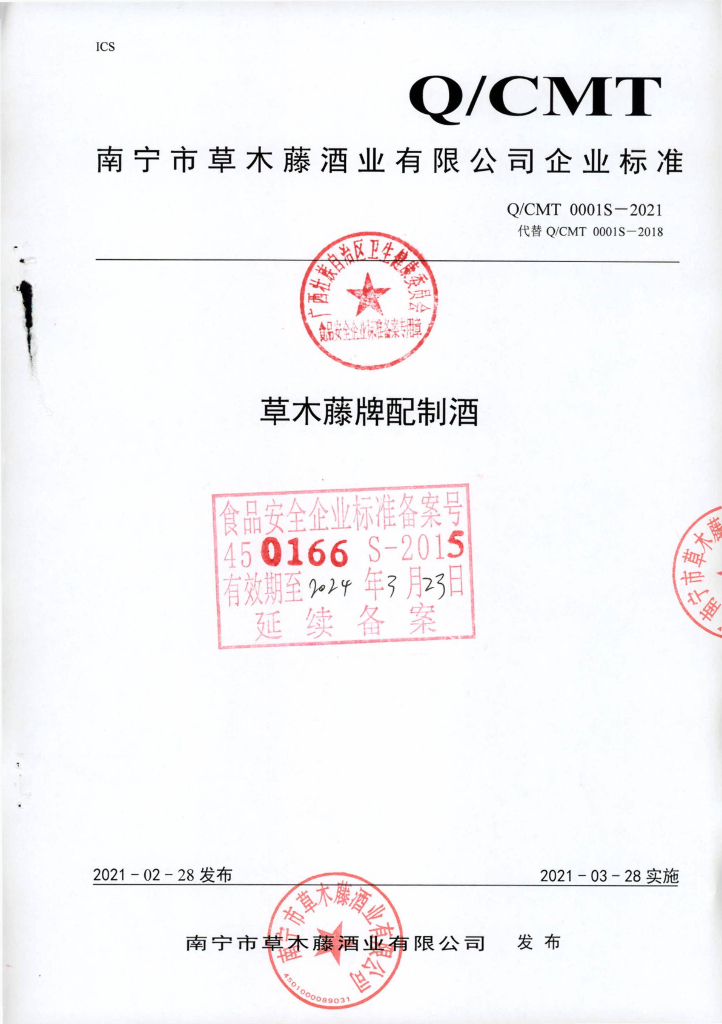 Q/CMT 0001S-2021 标准预览