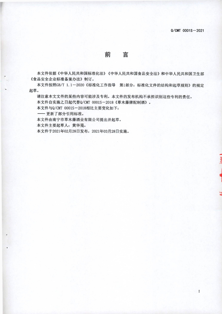 Q/CMT 0001S-2021 标准预览