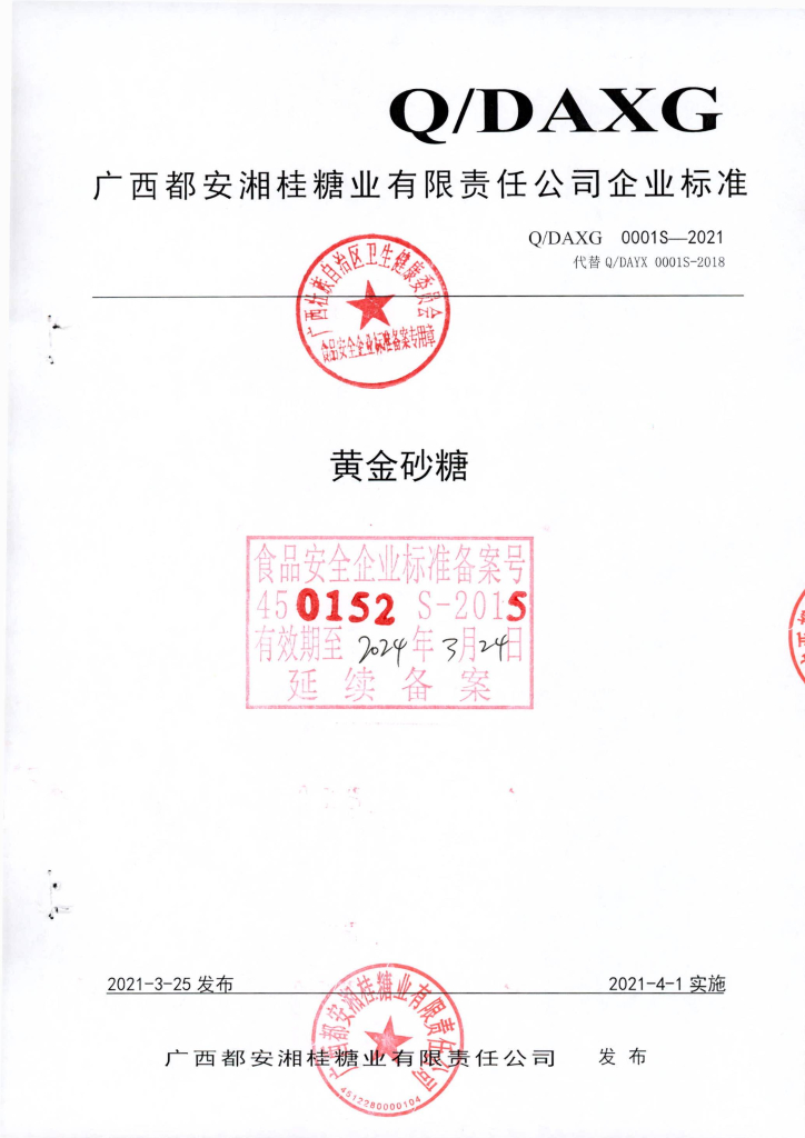Q/DAXG 0001S-2021 标准预览