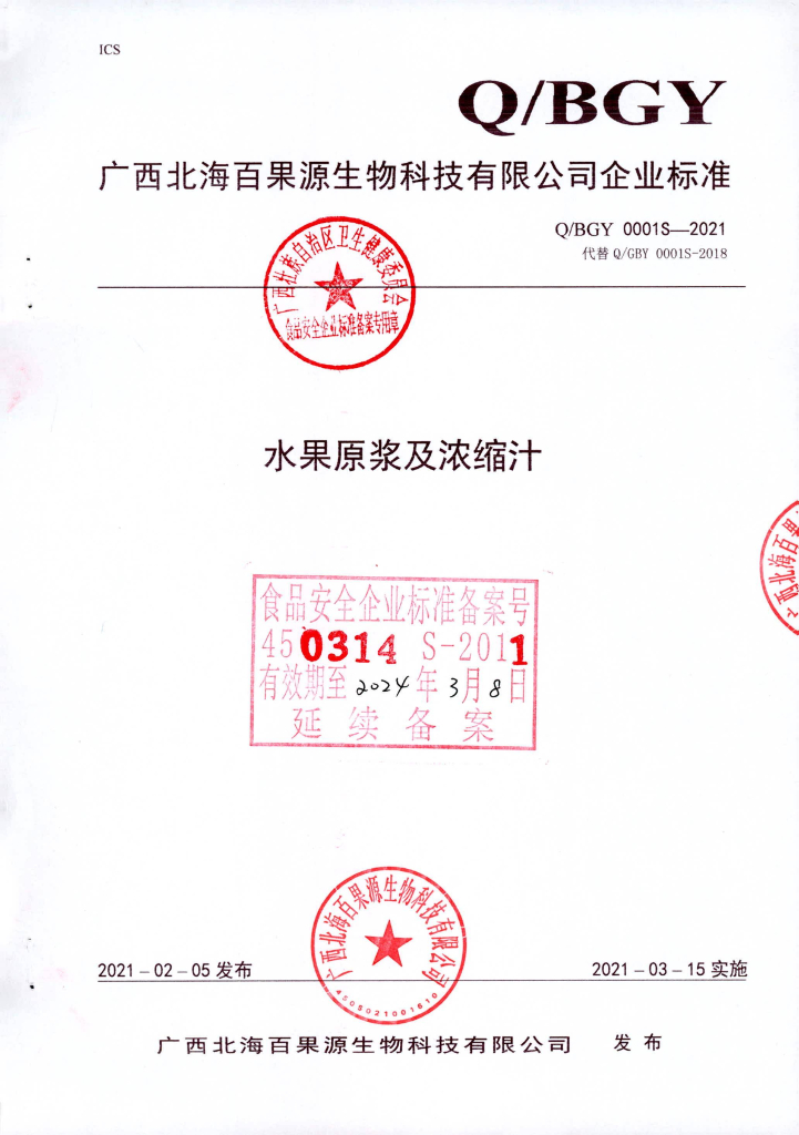Q/BGY 0001S-2021 标准预览