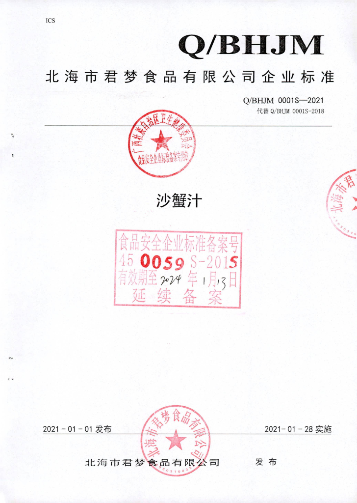Q/BHJM 0001S-2021 标准预览