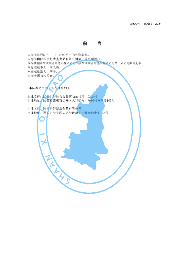 Q/SXYHF 0001S-2021 标准预览
