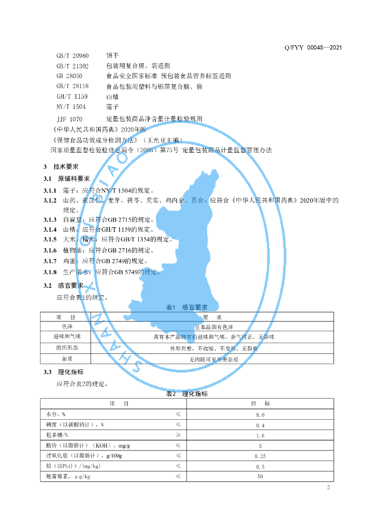 Q/FYY 0004S-2021 标准预览