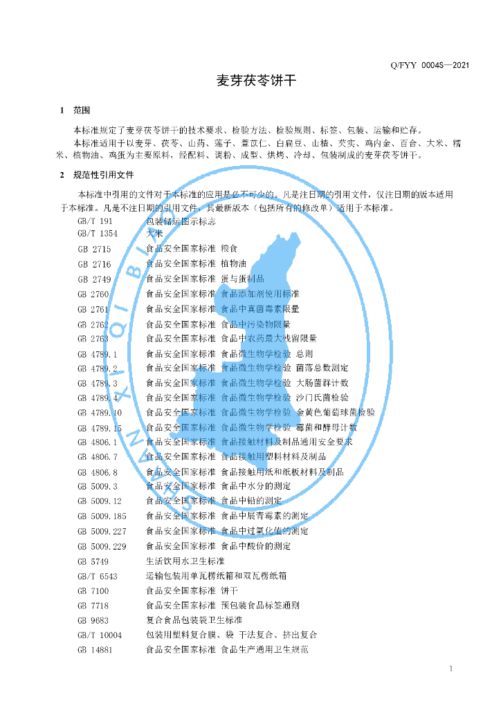 Q/FYY 0004S-2021 标准预览