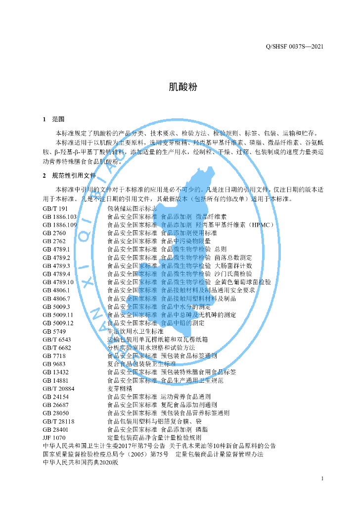 Q/SHSF 0037S-2021 标准预览