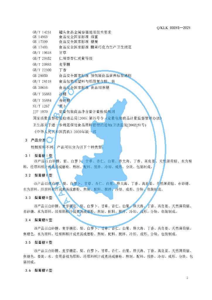Q/KLK 0001S-2021 标准预览