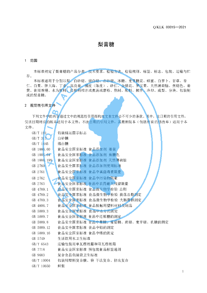 Q/KLK 0001S-2021 标准预览