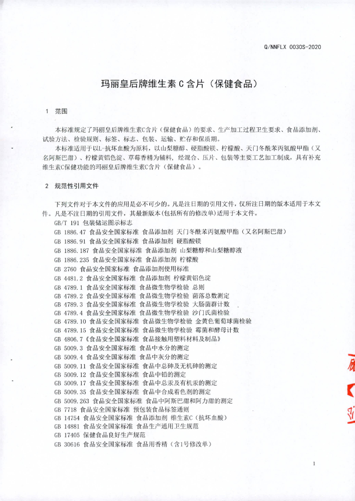 Q/NNFLX 0030S-2020 标准预览