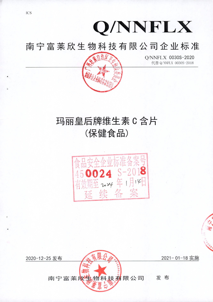 Q/NNFLX 0030S-2020 标准预览