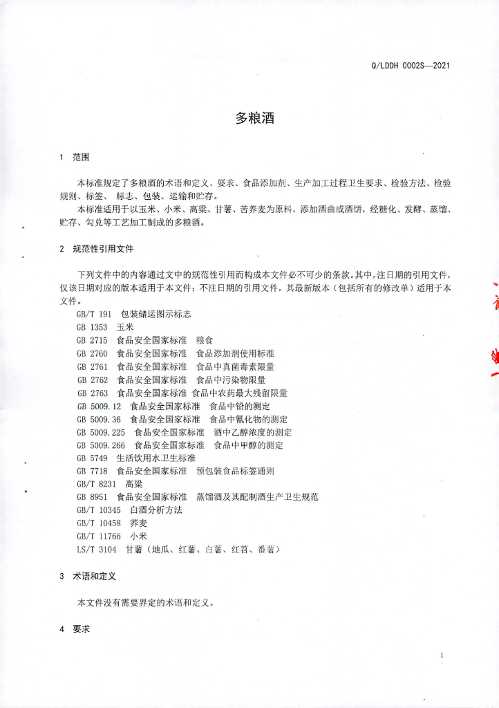 Q/LDDH 0002S-2021 标准预览