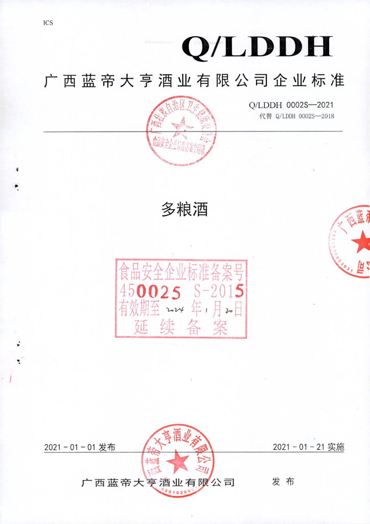 Q/LDDH 0002S-2021 标准预览