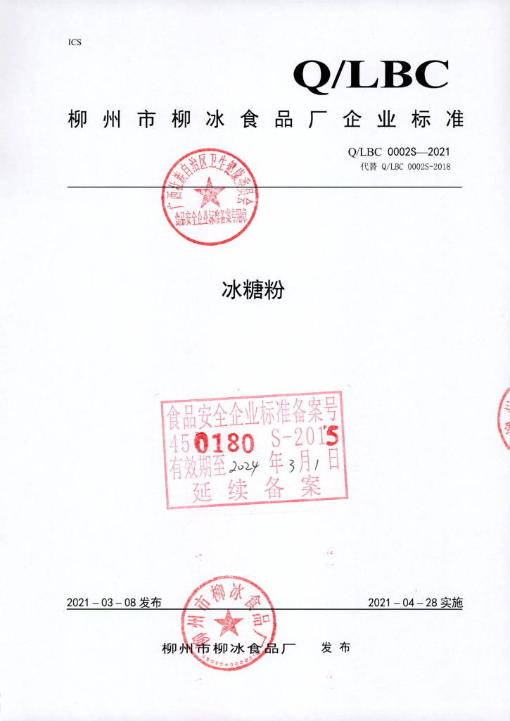 Q/LBC 0002S-2021 标准预览