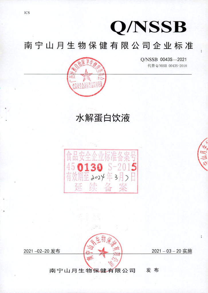 Q/NSSB 0043S-2021 标准预览