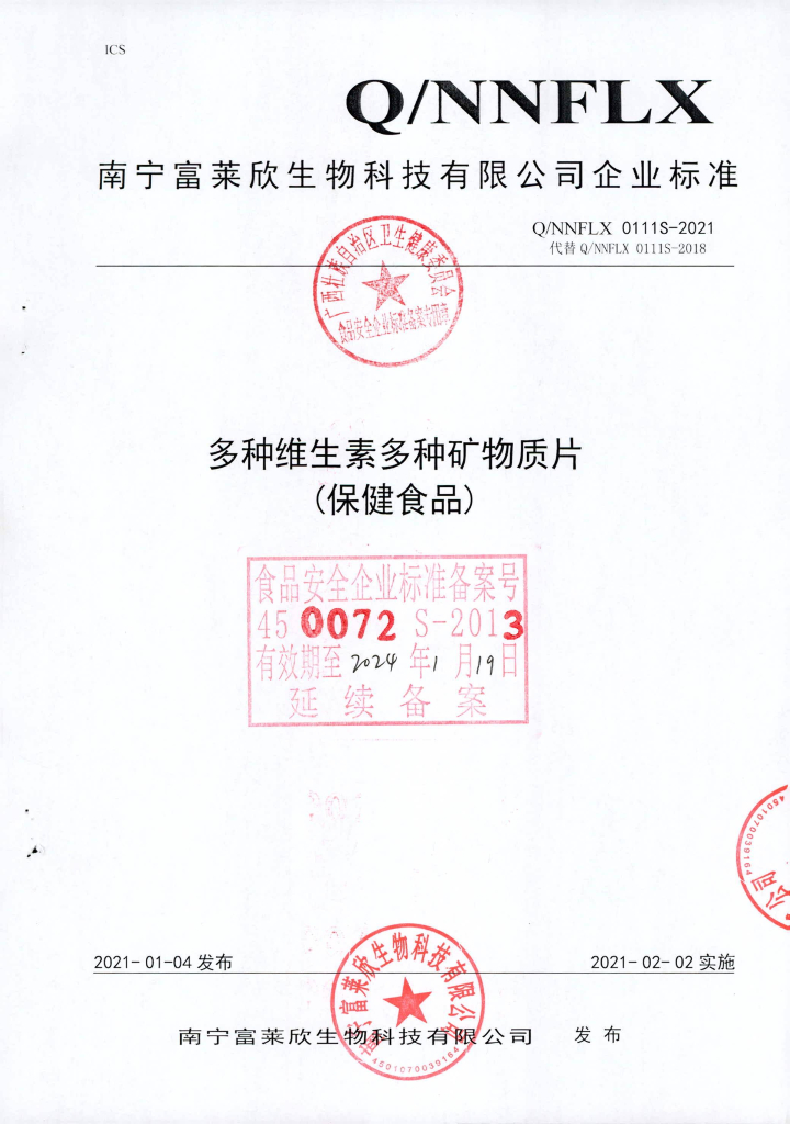Q/NNFLX 0111S-2021 标准预览