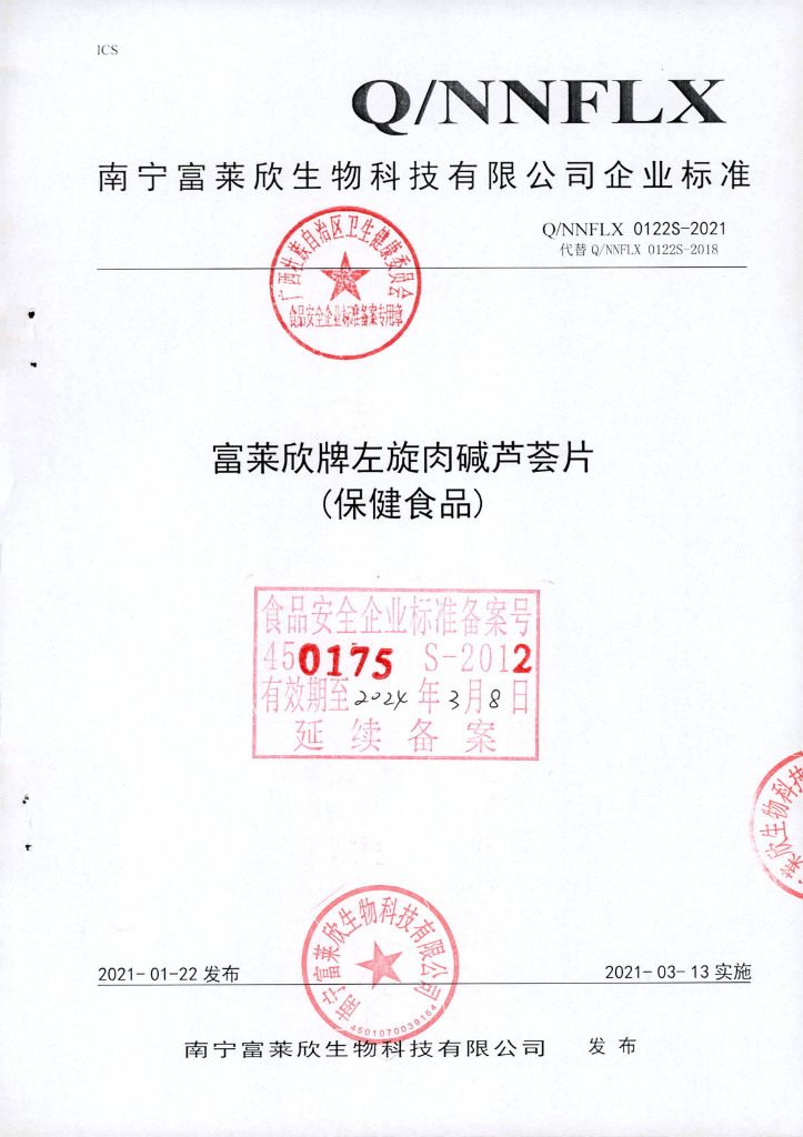 Q/NNFLX 0122S-2021 标准预览