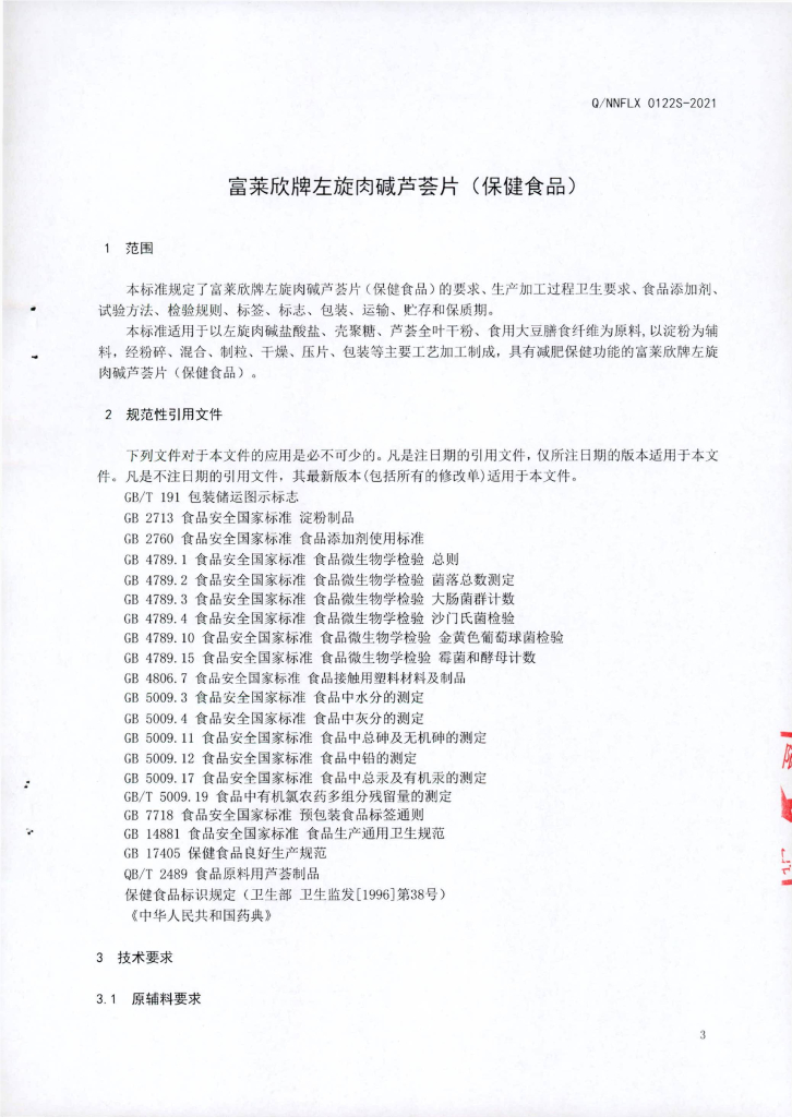 Q/NNFLX 0122S-2021 标准预览