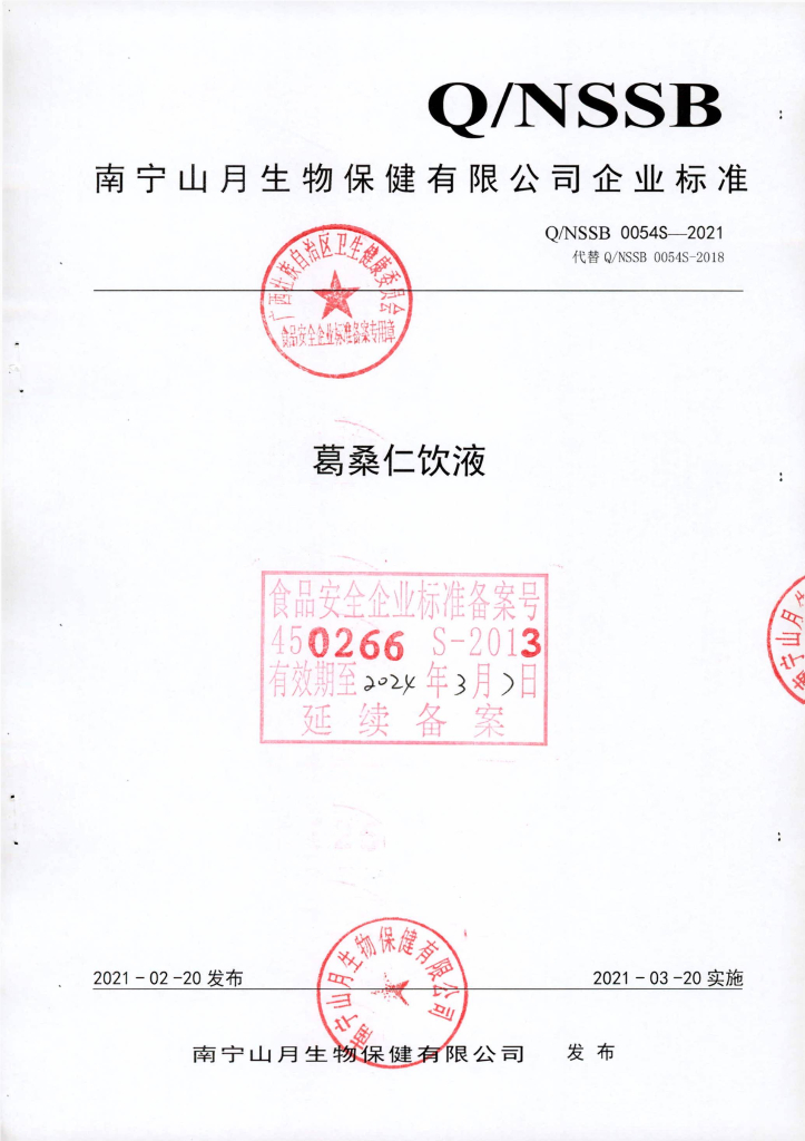 Q/NSSB 0054S-2021 标准预览