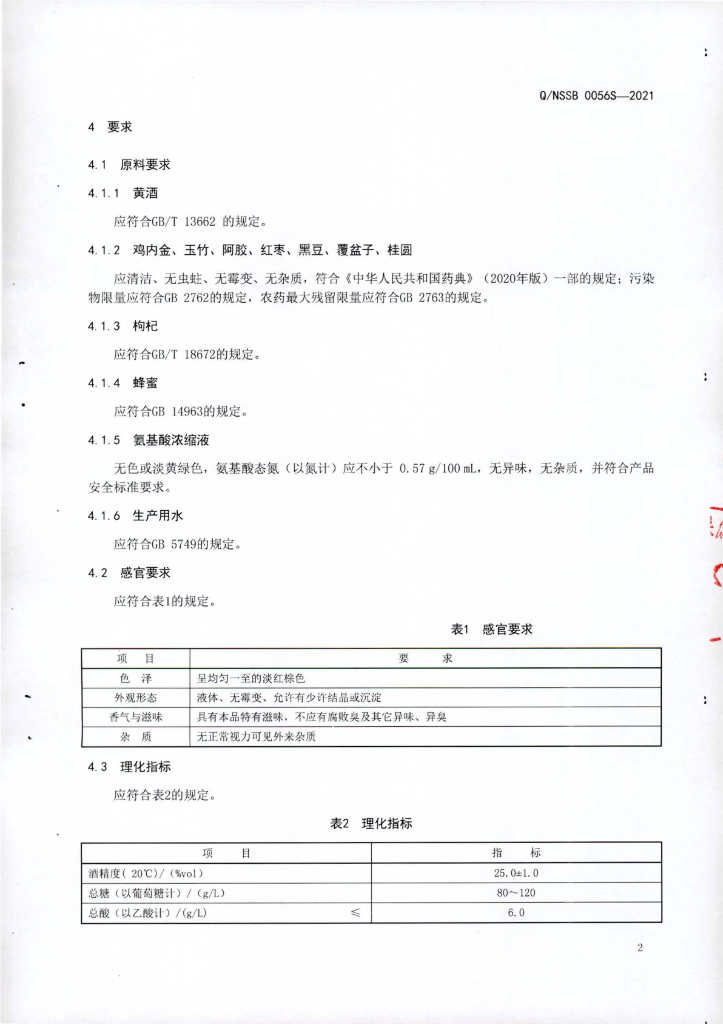 Q/NSSB 0056S-2021 标准预览