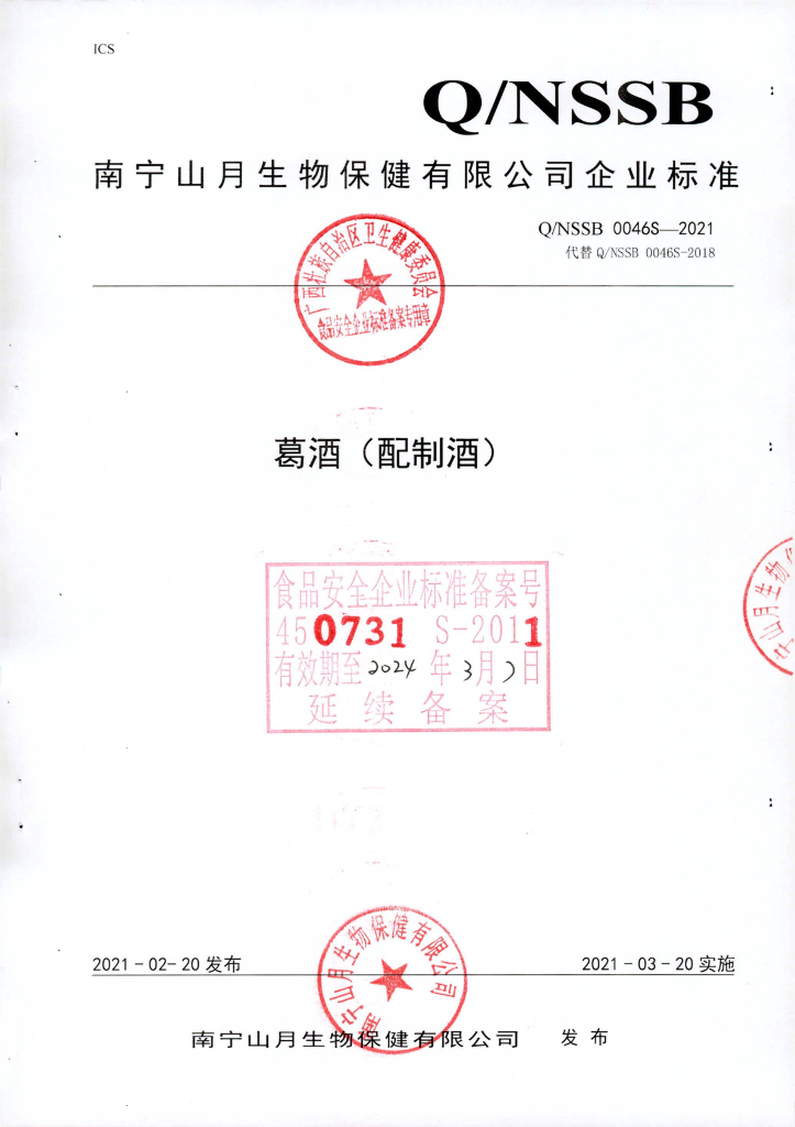 Q/NSSB 0046S-2021 标准预览