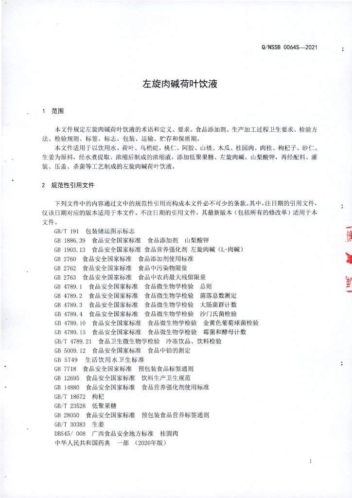 Q/NSSB 0064S-2021 标准预览