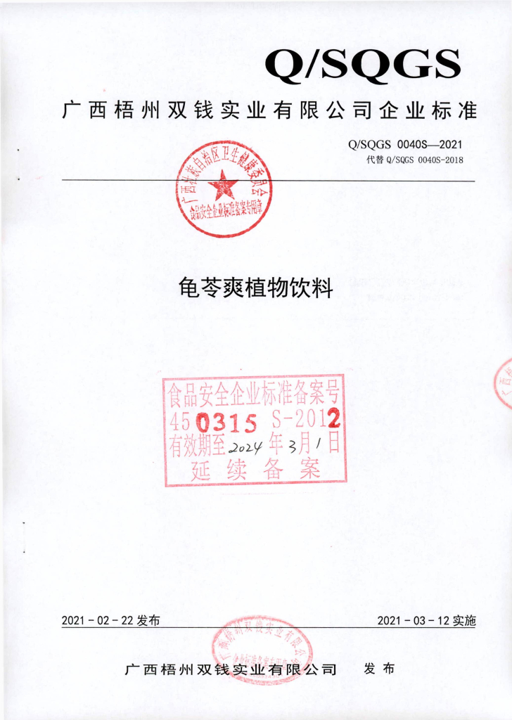 Q/SQGS 0040S-2021 标准预览