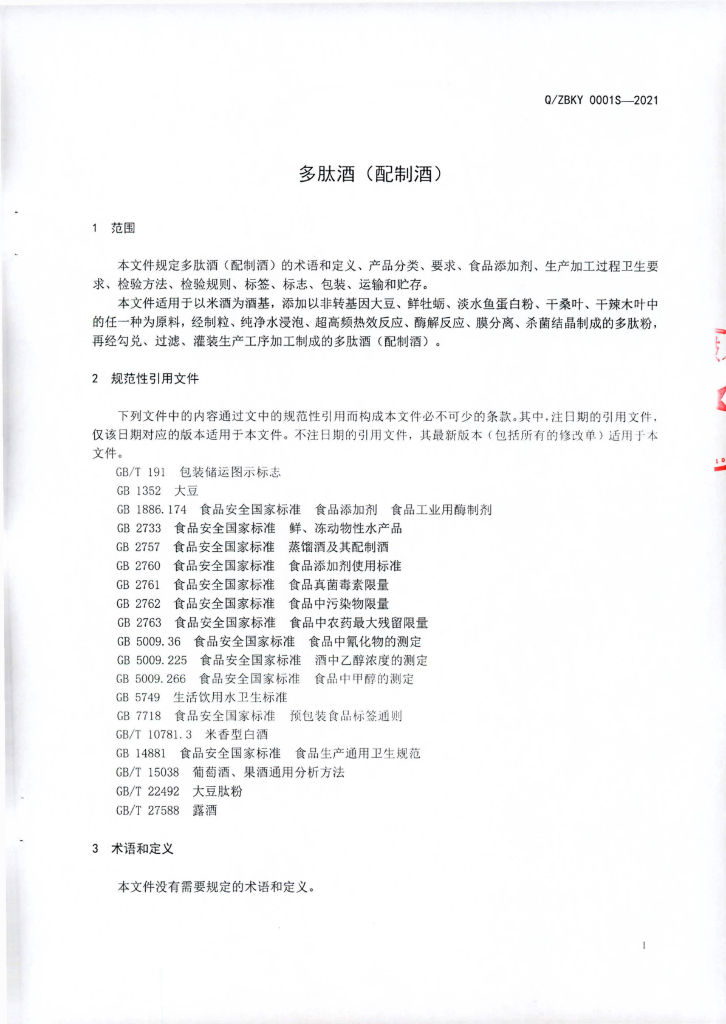 Q/ZBKY 0001S-2021 标准预览