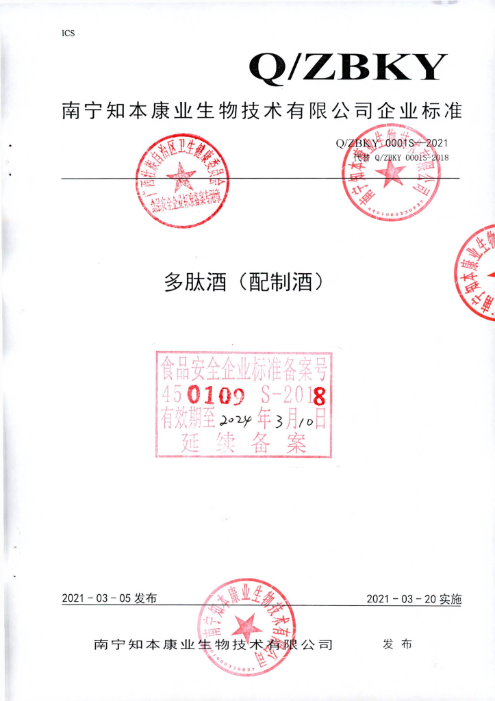 Q/ZBKY 0001S-2021 标准预览