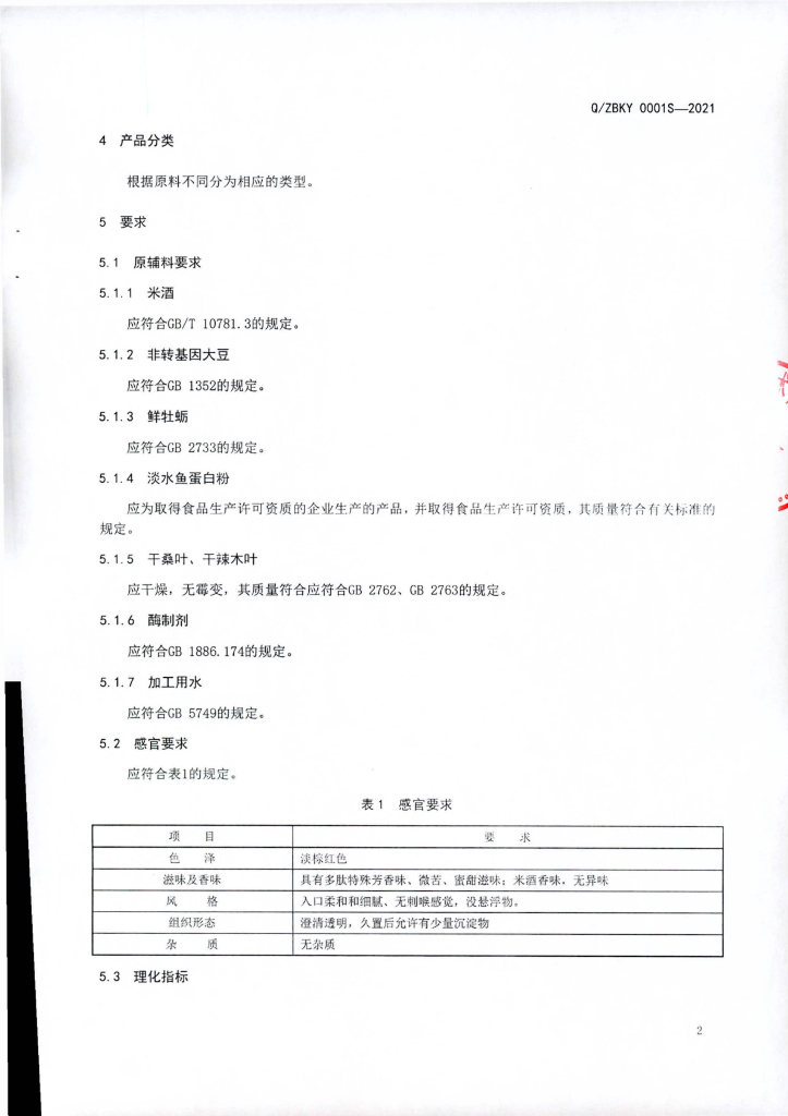 Q/ZBKY 0001S-2021 标准预览