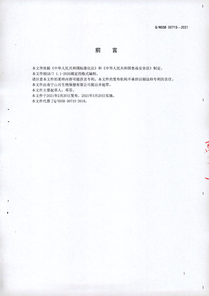 Q/NSSB 0071S-2021 标准预览