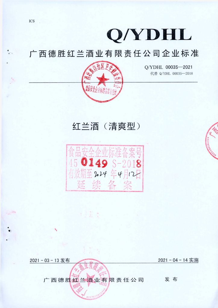 Q/YDHL 0003S-2021 标准预览