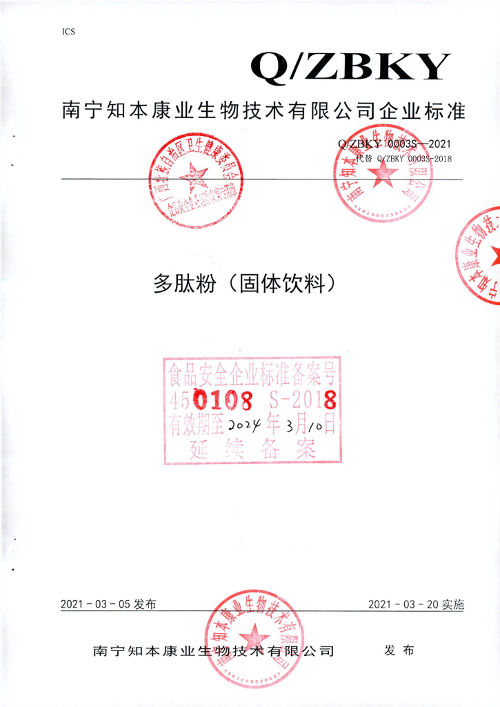 Q/ZBKY 0003S-2021 标准预览