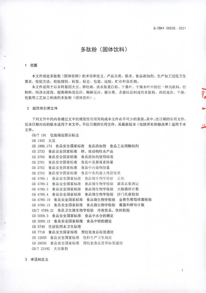 Q/ZBKY 0003S-2021 标准预览