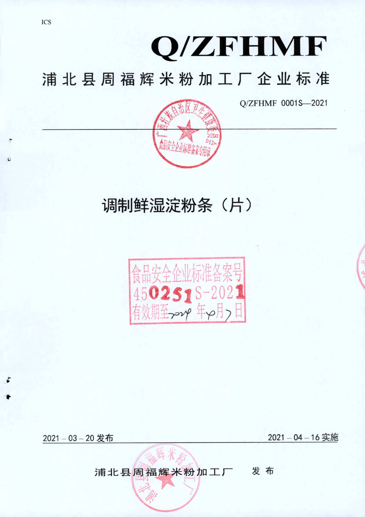 Q/ZFHMF 0001S-2021 标准预览